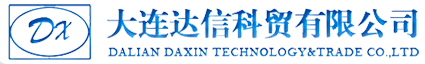 大連達(dá)信科貿(mào)有限公司